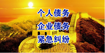 干河街道要账公司